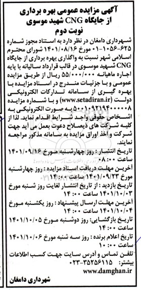 مزایده عمومی بهره برداری از جایگاه cng