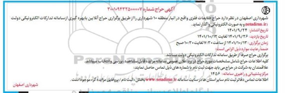 آگهی حراج ضایعات فلزی 