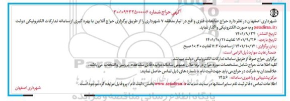 آگهی حراج ضایعات فلزی 