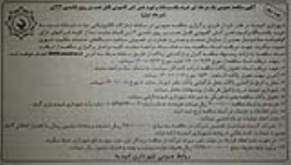 مناقصه خرید یک دستگاه وکیوم لجن کش کامیونی قابل نصب بر روی شاسی 6 تن ـ نوبت دوم