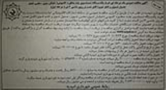 مناقصه خرید یک دستگاه شستشوی چند منظوره کامیونی ​​​​​​​نوبت دوم 
