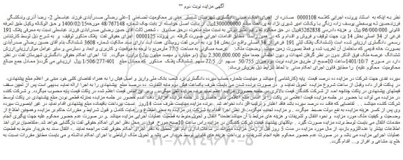 مزایده فروش ششدانگ پلاک ثبتی 191 فرعی از 34 اصلی
