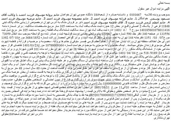 مزایده ملک پلاک ثبتی 11848 فرعی از پلاک 2 اصلی