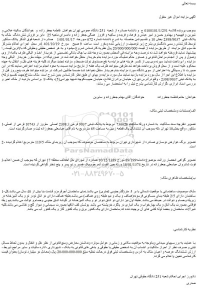 مزایده فروش ملک مربوط به پلاک ثبتی 9037 فرعی از2398 اصلی مفروز از 10743 فرعی از اصلی