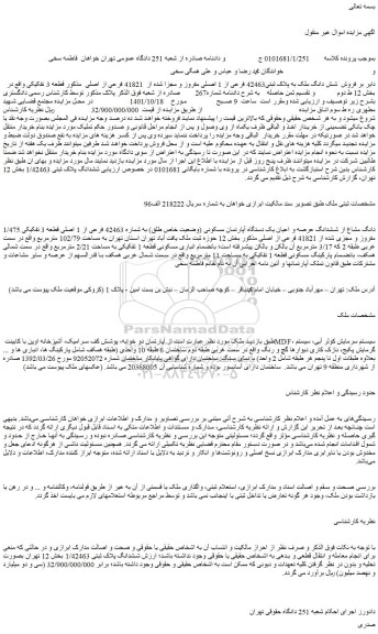 مزایده شش دانگ ملک به پلاک ثبتی42463