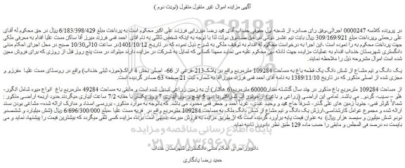 مزایده پلاک213-فرعی از 66- اصلی بخش 4