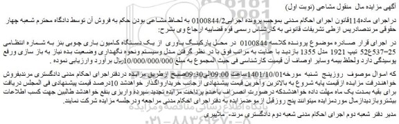 مزایده یک دستگاه کامیون باری چوبی بنز