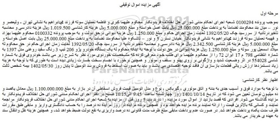 مزایده خودرو پژو 206