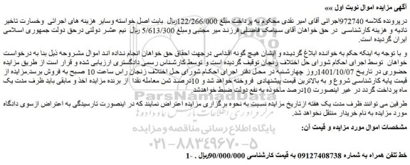 مزایده فروش خط تلفن همراه