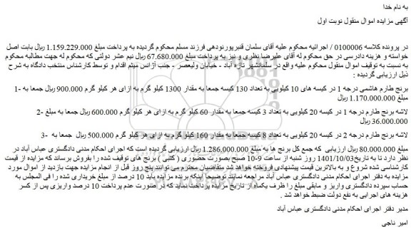 مزایده برنج طارم هاشمی ...