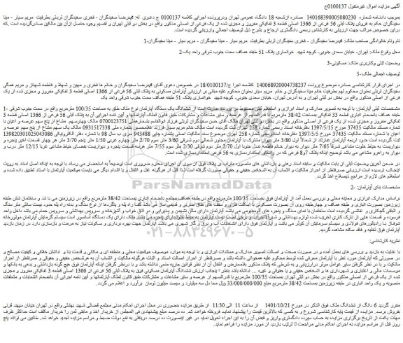 مزایده فروش آپارتمان
