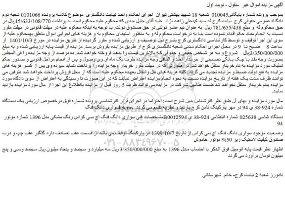 مزایده فروش خودرو سواری دانگ فنگ اچ سی کراس رنگ مشکی مدل 1396