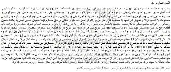 مزایده فروش زمین