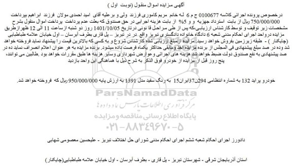 مزایده فروش خودرو پراید 132