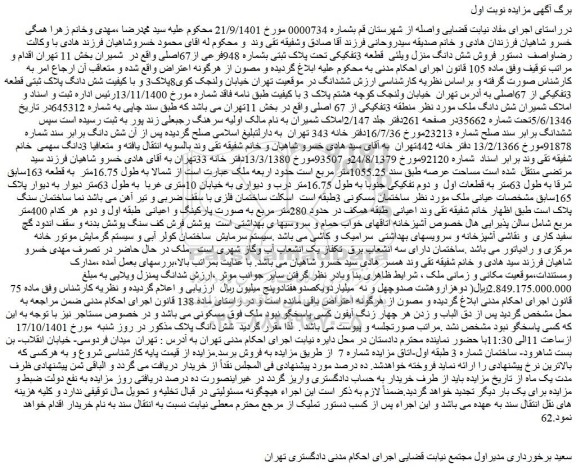 مزایده فروش ملک