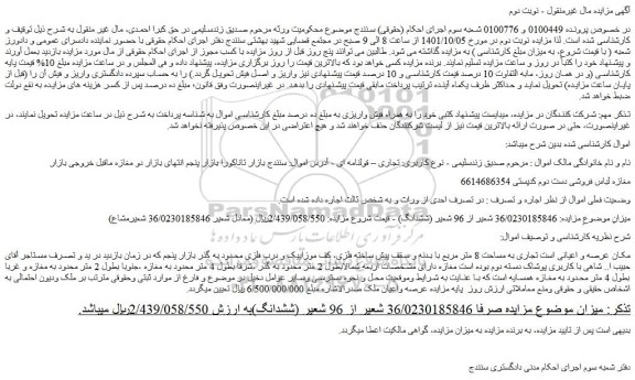 مزایده فروش ملک