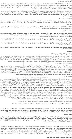 مزایده   پلاک ثبتی 2728 فرعی از 3526 اصلی مفروز و مجزی از پلاک فرعی از اصلی مذکور 