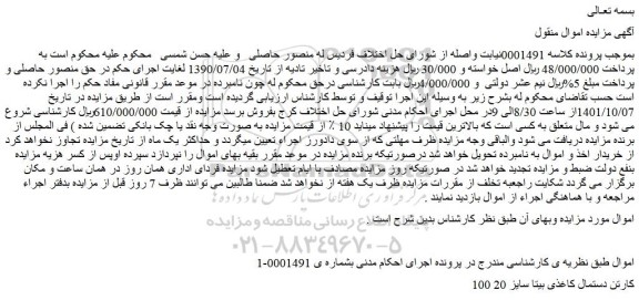 مزایده کارتن دستمال کاغذی بیتا