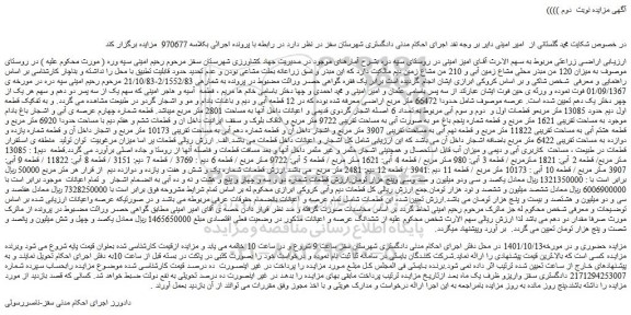 مزایده اراضی زراعتی