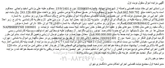 مزایده فروش یک دستگاه سواری رنو ساندرو