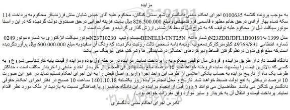 مزایده موتورسیکلت انژکتوری