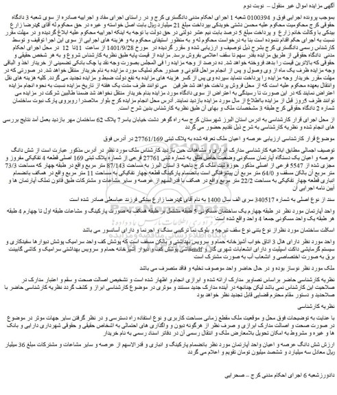 مزایده پلاک ثبتی 27761/169