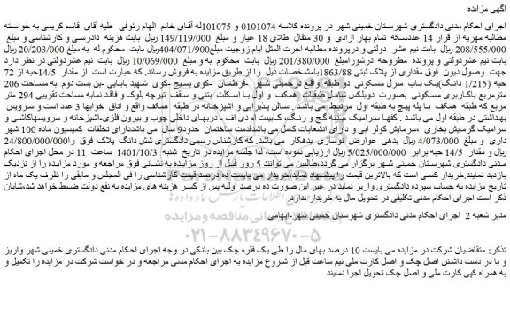 مزایده یک باب منزل مسکونی به پلاک ثبتی 1863/88
