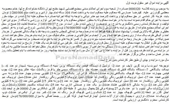 مزایده فروش 1- دوچرخه  اسپرت با برند  گرین  لایف  دو  عدد و...