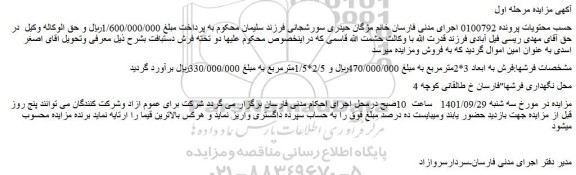 مزایده فروش فرش به ابعاد 3*2مترمربع  