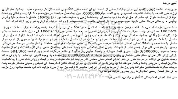 مزایده یک قطعه زمین محصور حدود 700 متر مربع