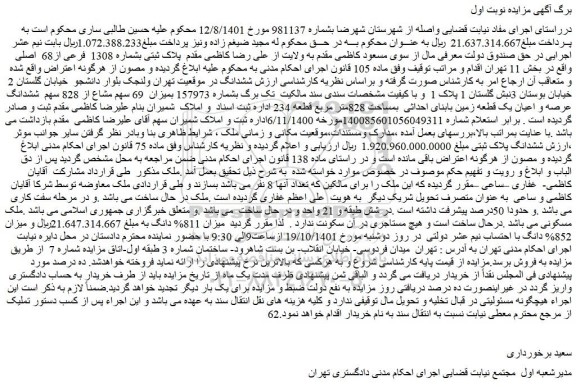مزایده فروش ملک مسکونی
