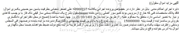 مزایده فروش یک دستگاه بستنی ساز قیفی تک فاز با برچسب کاغذی launus