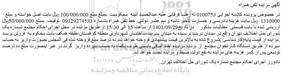 مزایده  خط تلفن همراه