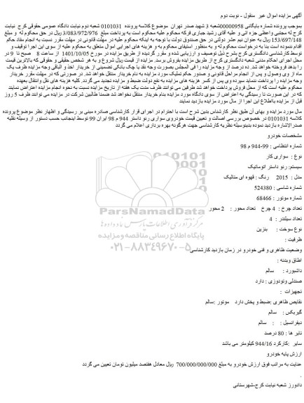 مزایده خودروی سواری رنو داستر 