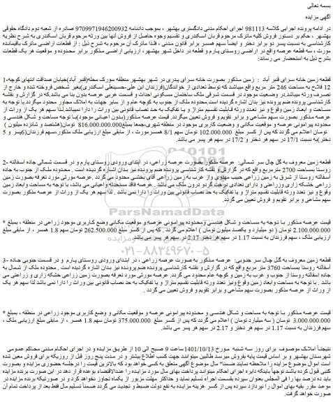 مزایده ملک مساحت 246 متر مربع