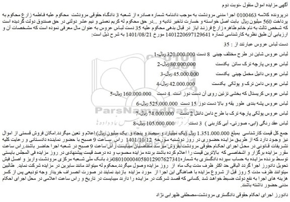 مزایده فروش  1-لباس عروس شاین در طرح مختلف چینی  8 دست 