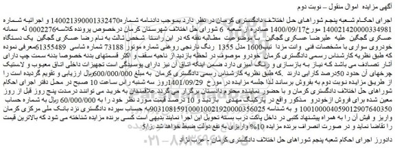 مزایده فروش وانت مزدا تیپ1600 مدل 1355