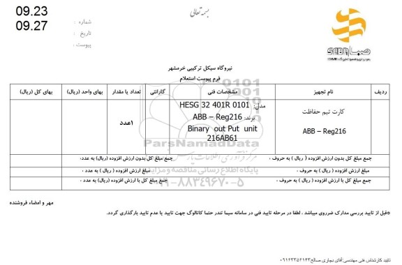 استعلام  کارت تیم حفاظت 
