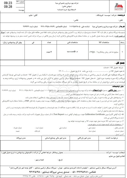 استعلام سوئیچ دما هدر روغن روغنکاری 26QA-1