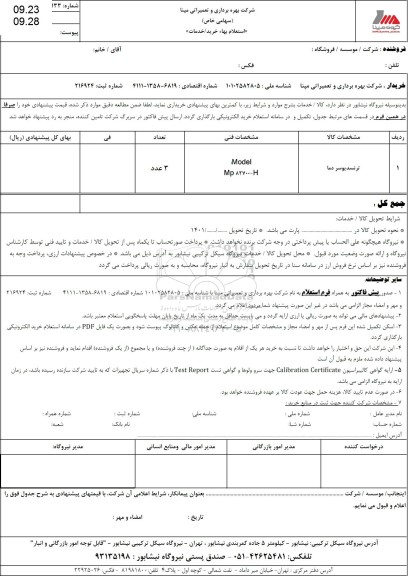 استعلام ترنسدیوسر دما 