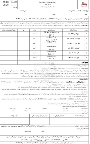 استعلام گیج فشار (OL-2.3) ...