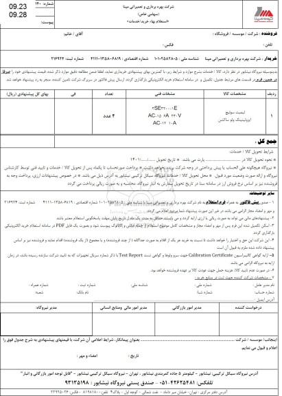 استعلام لیمیت سوئیچ ایزولیتینگ ولو ساکشن