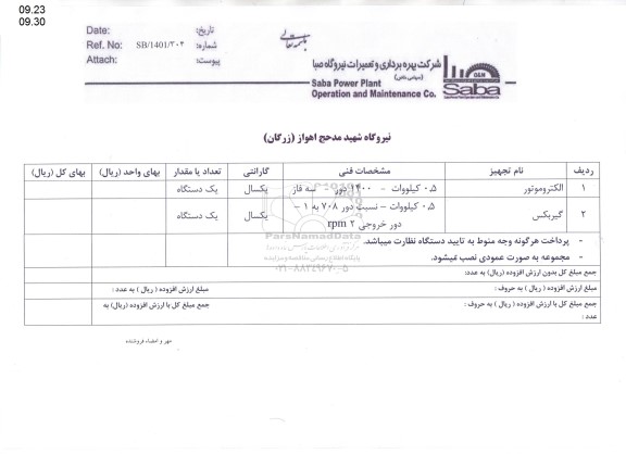 استعلام الکتروموتور ...