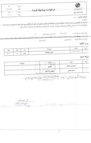 استعلام سیم دوبل 6/0 