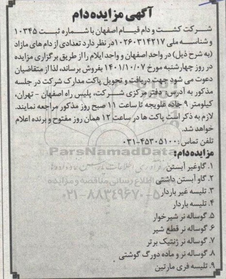 مزایده فروش دام