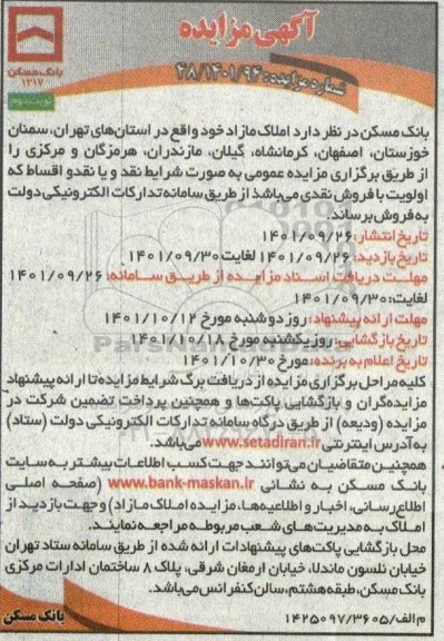 مزایده فروش املاک مازاد - نوبت دوم