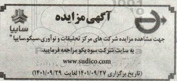 مزایده اقلام ضایعاتی