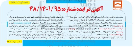 مزایده منافع یک واحد مسکونی 