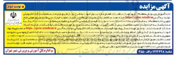 مزایده اجاره ساختمان بانک ملی - نوبت دوم