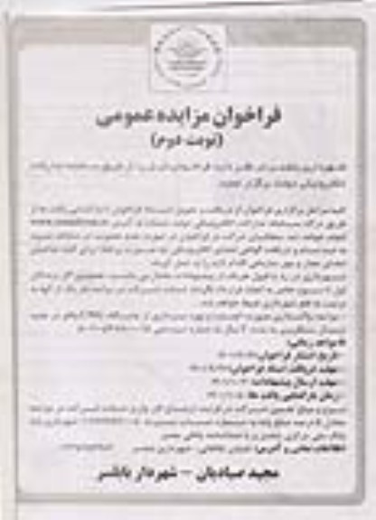 مزایده واگذاری بصورت اجاره و بهره برداری از جایگاه CNG